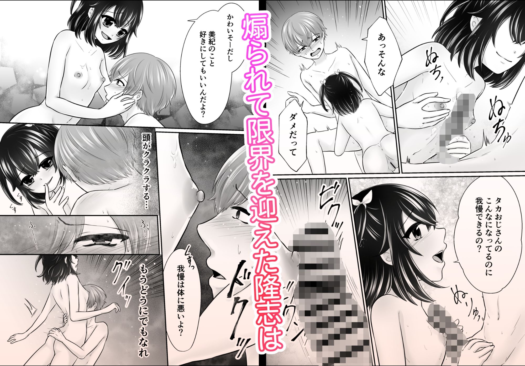 再会した年下幼馴染がメス〇キになっていた_7
