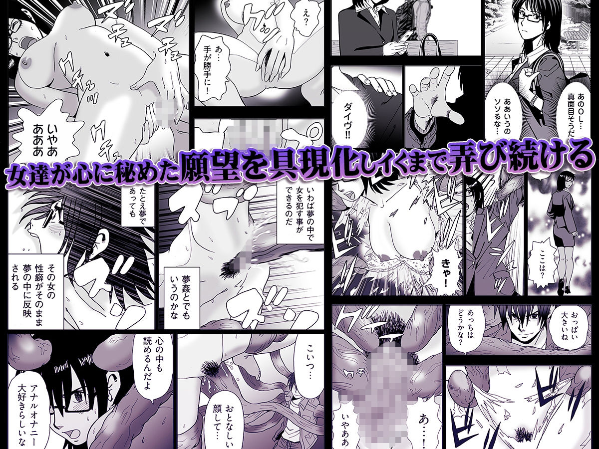 夢姦依存症  〜思いつく限りのイタズラをすべてヤリつくす！〜_1