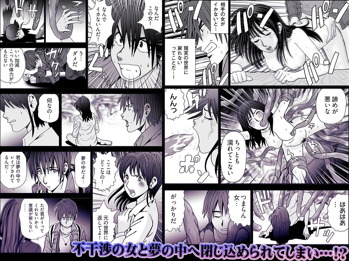 夢姦依存症  〜思いつく限りのイタズラをすべてヤリつくす！〜_2