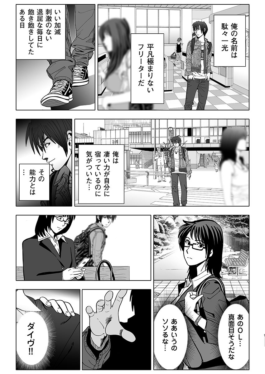 夢姦依存症  〜思いつく限りのイタズラをすべてヤリつくす！〜_4