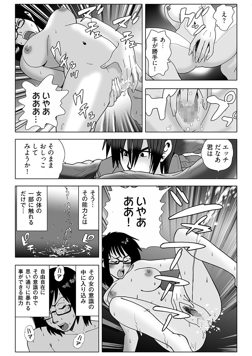 夢姦依存症  〜思いつく限りのイタズラをすべてヤリつくす！〜_6