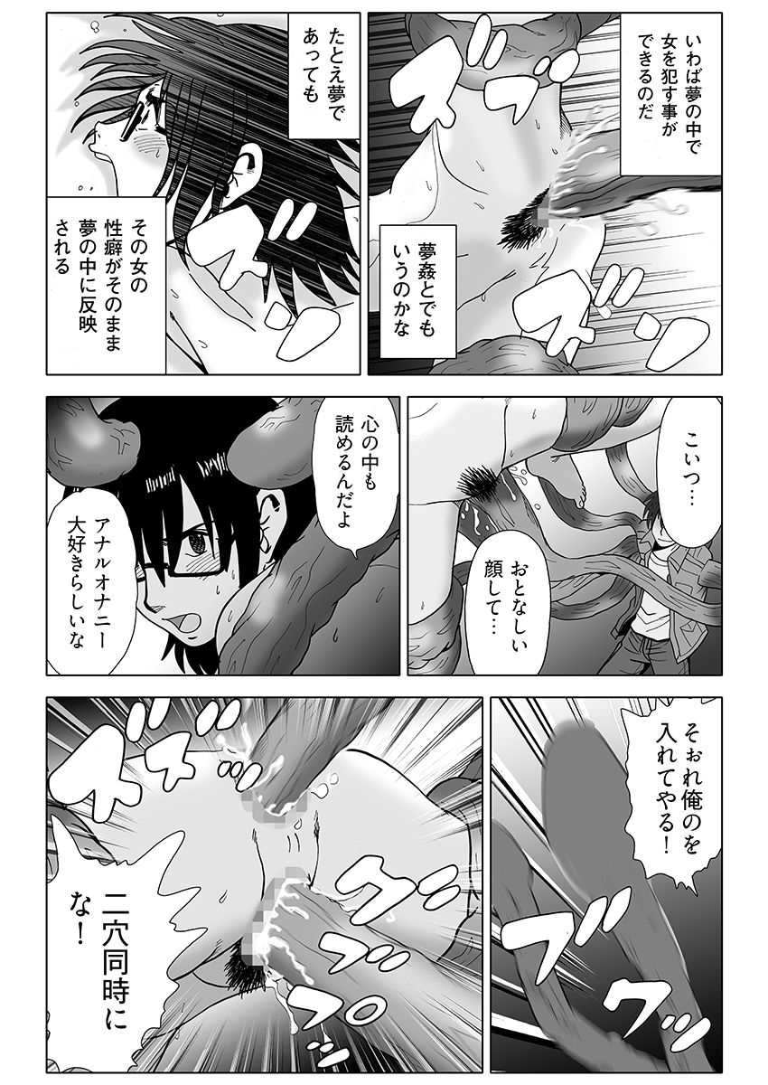 夢姦依存症  〜思いつく限りのイタズラをすべてヤリつくす！〜_7