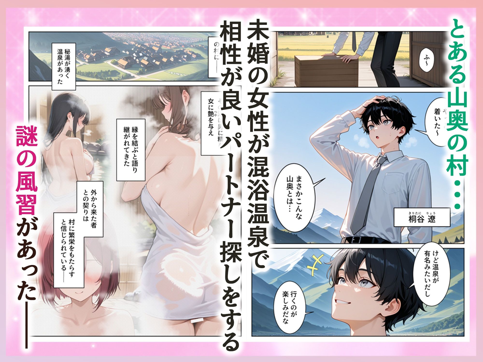 ゆけむり混浴温泉2  田舎に転校したら混浴で生ハメSEXしまくり性活 サンプル1
