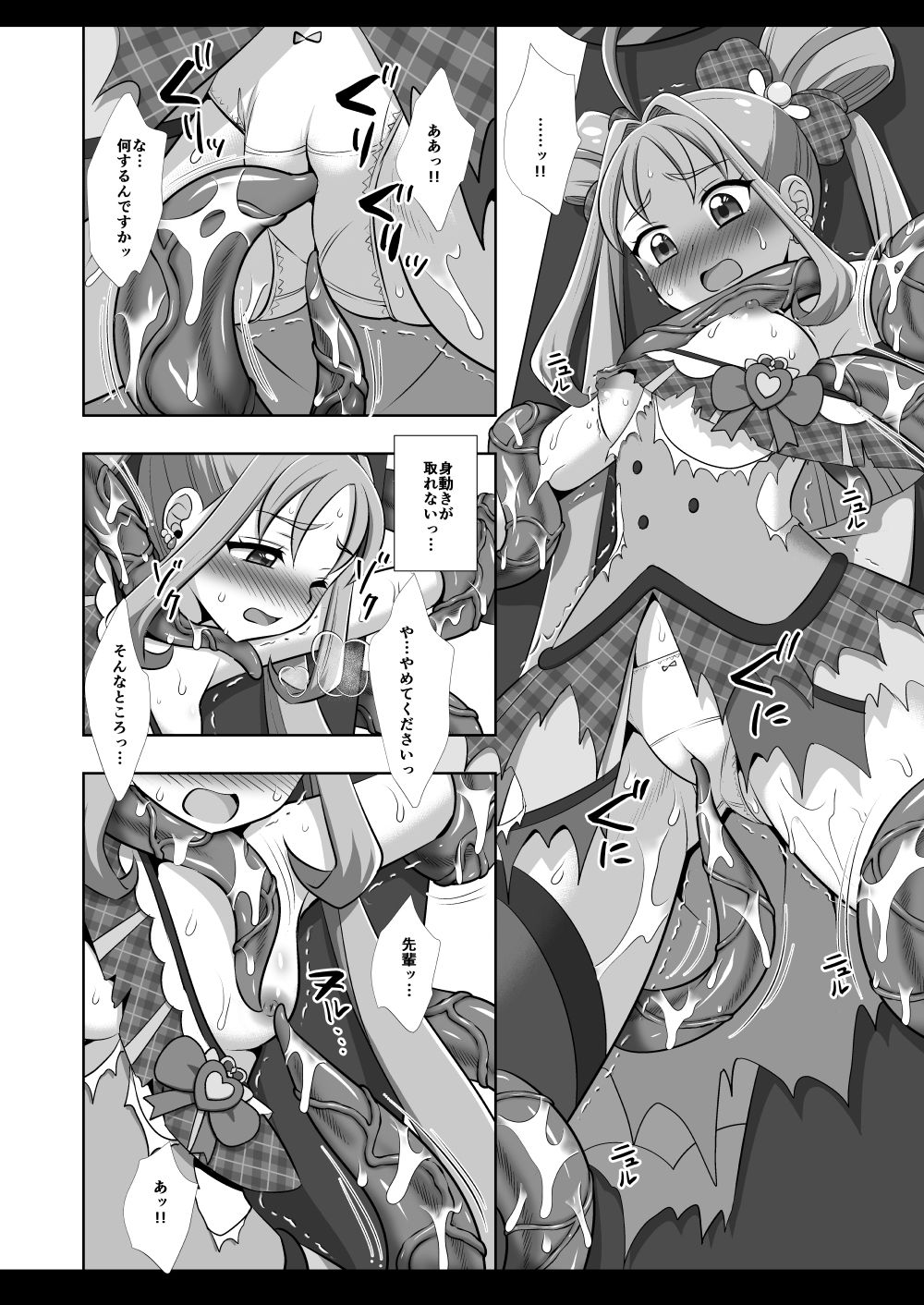 プリキュア陵●20キュアキュンキュン 画像4