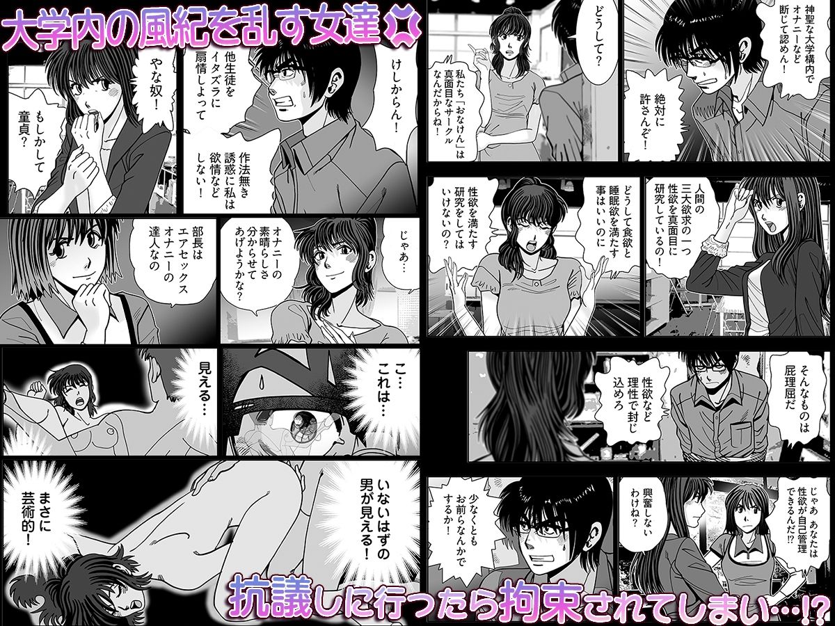 おなけん！ 〜清楚な女子大生のオ♀ニーサポート〜 画像2