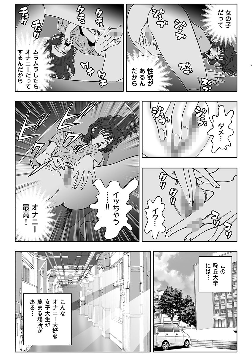 おなけん！ 〜清楚な女子大生のオ♀ニーサポート〜 画像5