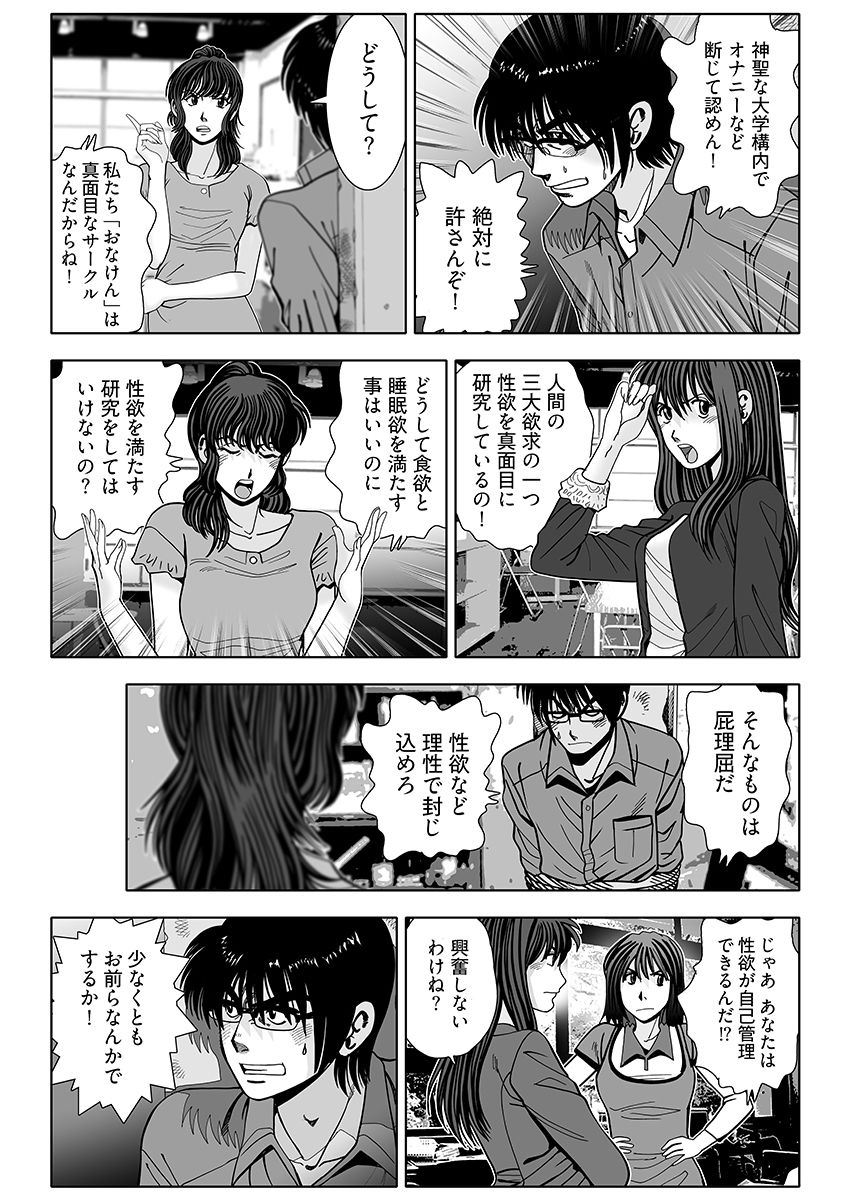おなけん！ 〜清楚な女子大生のオ♀ニーサポート〜 画像6