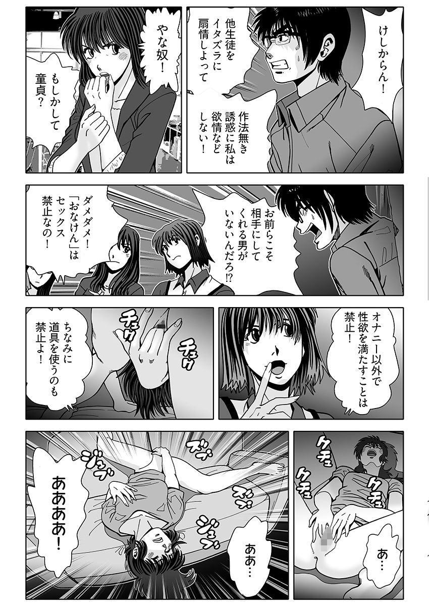 おなけん！ 〜清楚な女子大生のオ♀ニーサポート〜 画像7