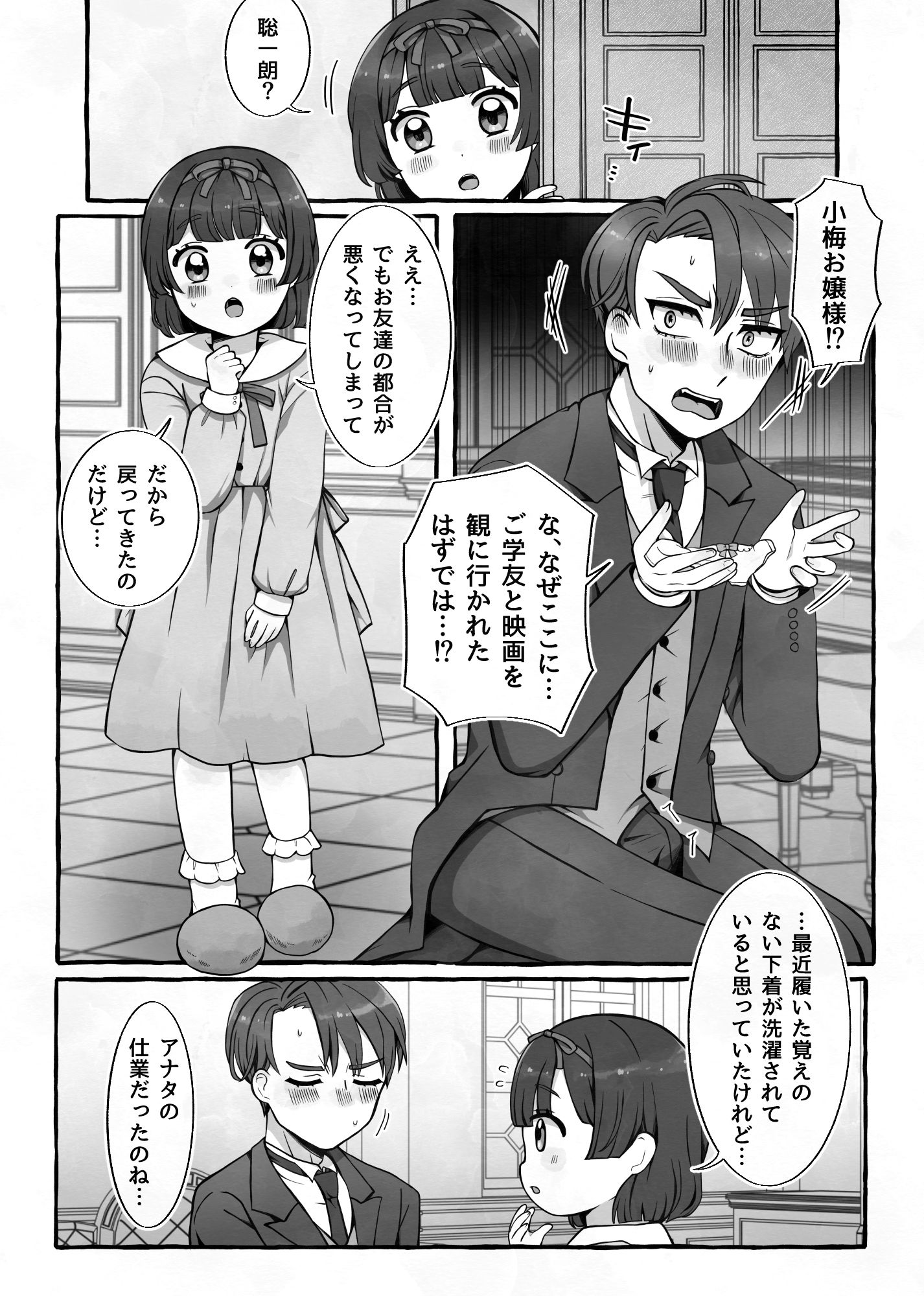 変態執事はお嬢様に首ったけ（はーと） サンプル1