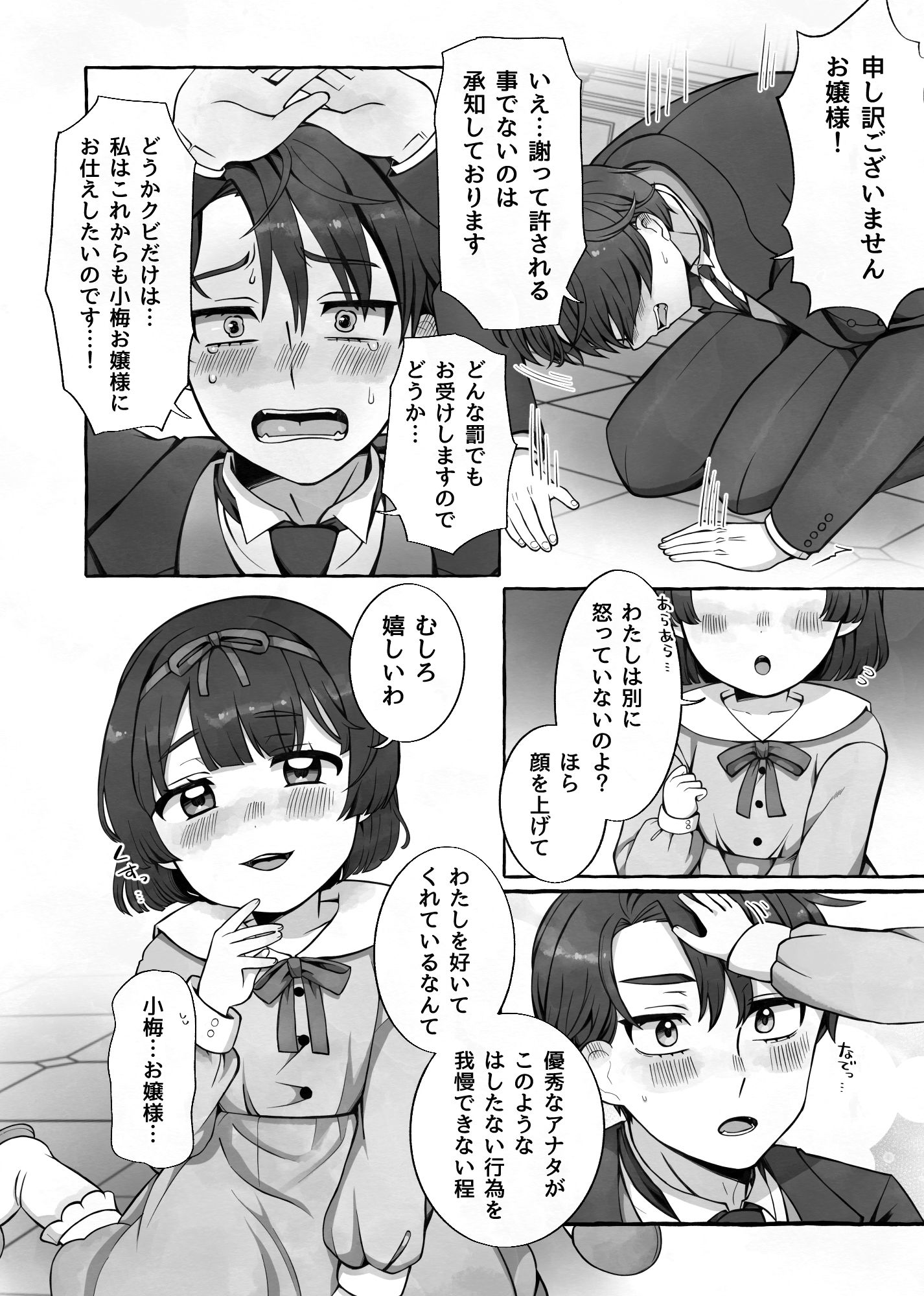 変態執事はお嬢様に首ったけ（はーと） サンプル2