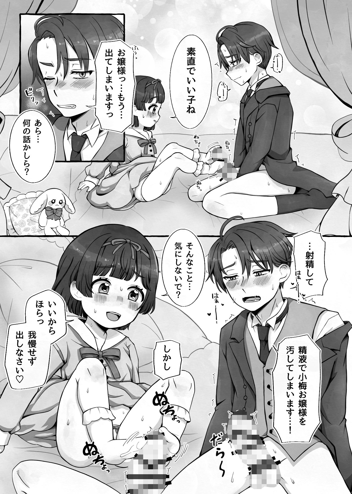 変態執事はお嬢様に首ったけ（はーと） サンプル3