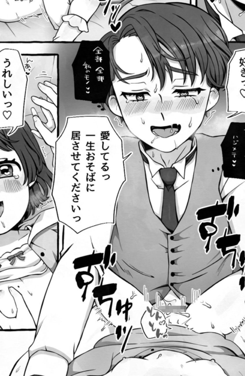変態執事はお嬢様に首ったけ（はーと） サンプル4