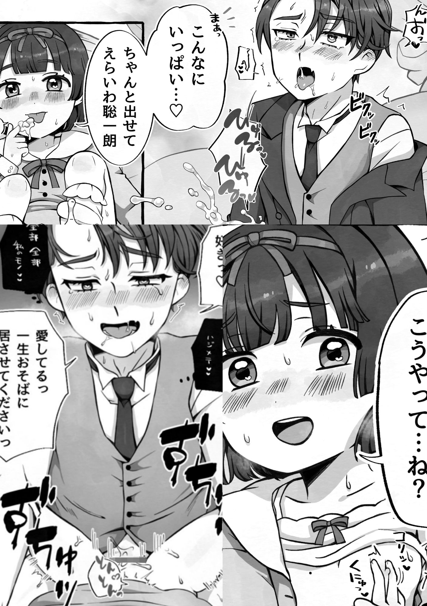 変態執事はお嬢様に首ったけ（はーと） サンプル5