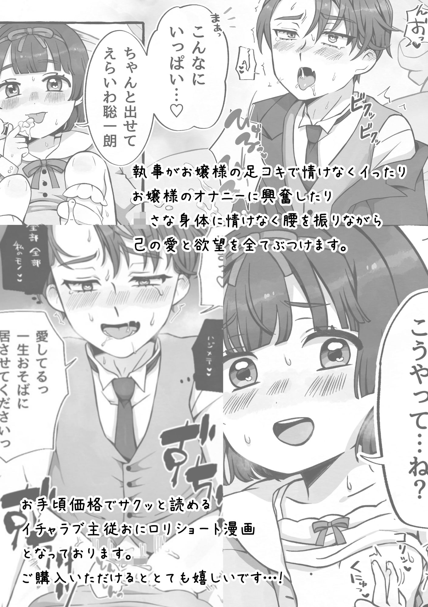 変態執事はお嬢様に首ったけ（はーと） サンプル6