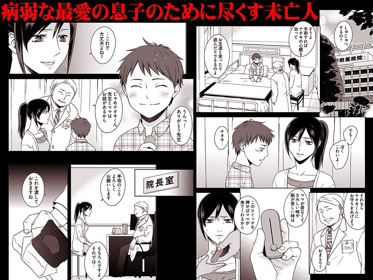 ママ、先生となにしてるの？ -‘姦’護婦にされた未亡人_0