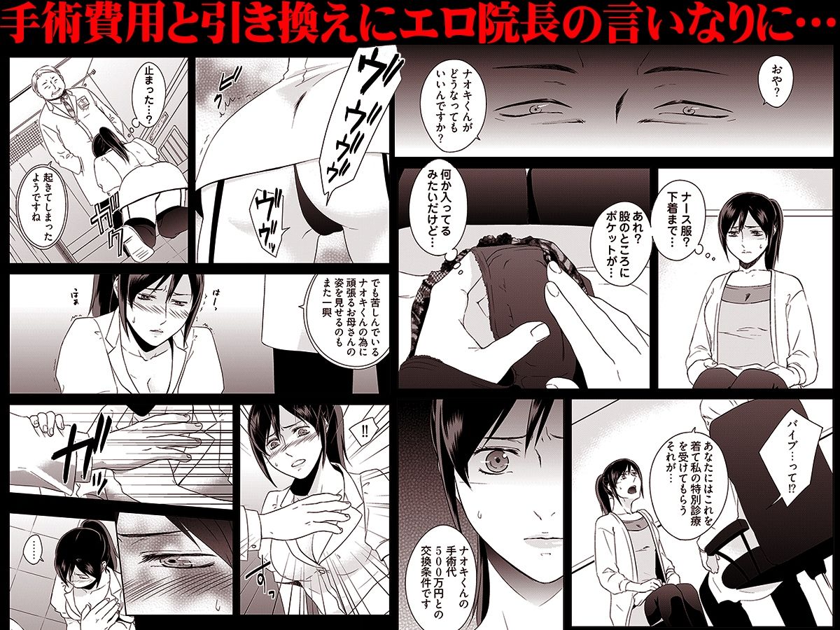 ママ、先生となにしてるの？ -‘姦’護婦にされた未亡人_1