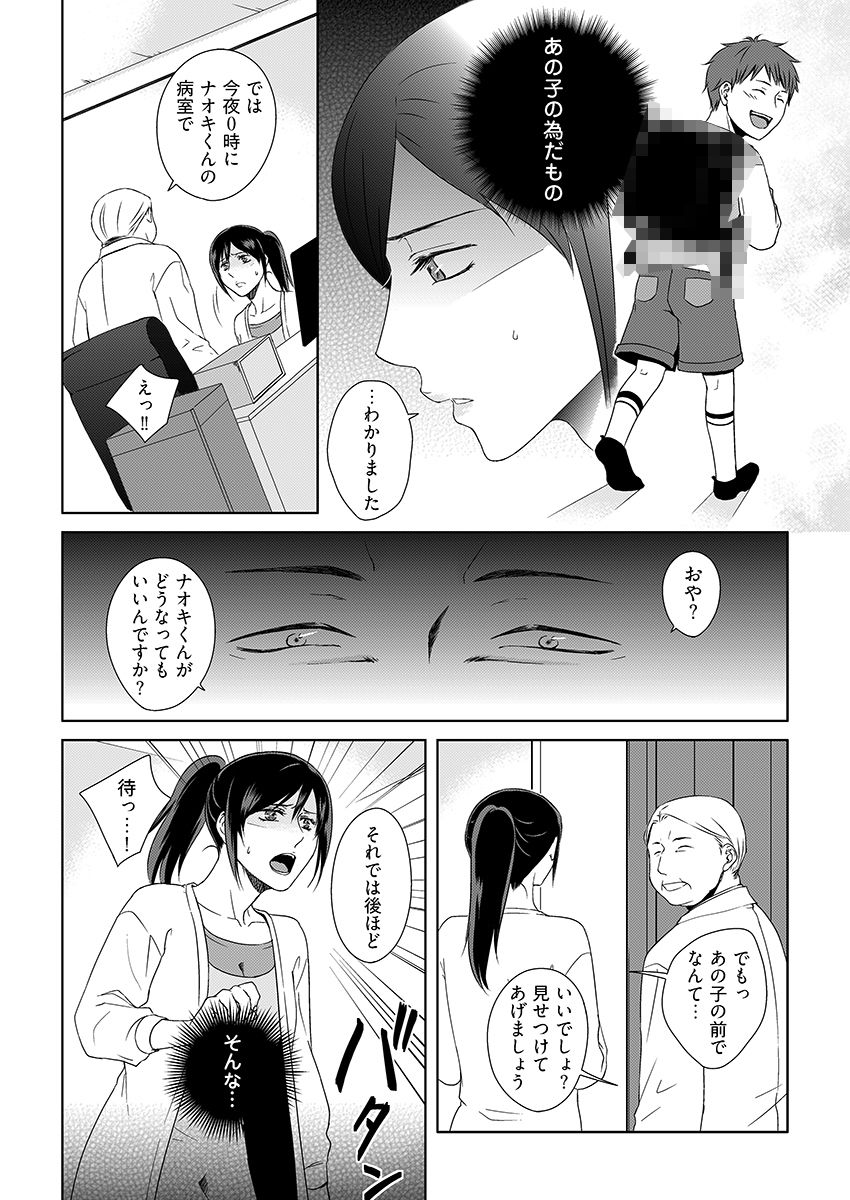 ママ、先生となにしてるの？ -‘姦’護婦にされた未亡人_4