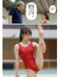 新体操、セクハラコーチの個人レッスン