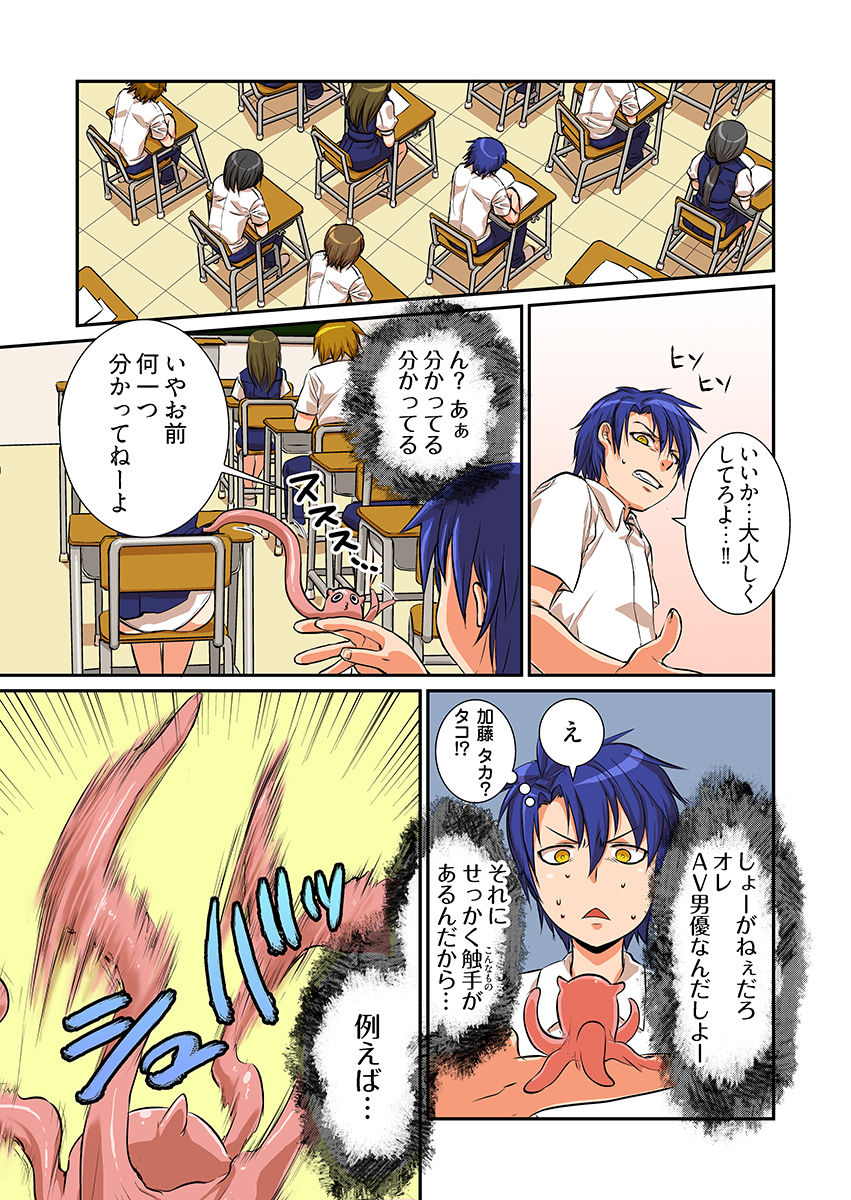 寄‘性’獣 -俺の右手が伝説のAV男優！？ （フルカラー） 画像5