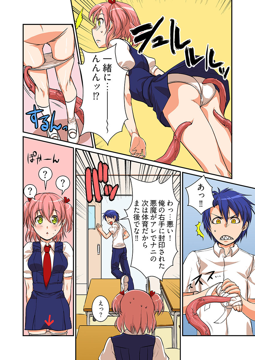 寄‘性’獣 -俺の右手が伝説のAV男優！？ （フルカラー） 画像6