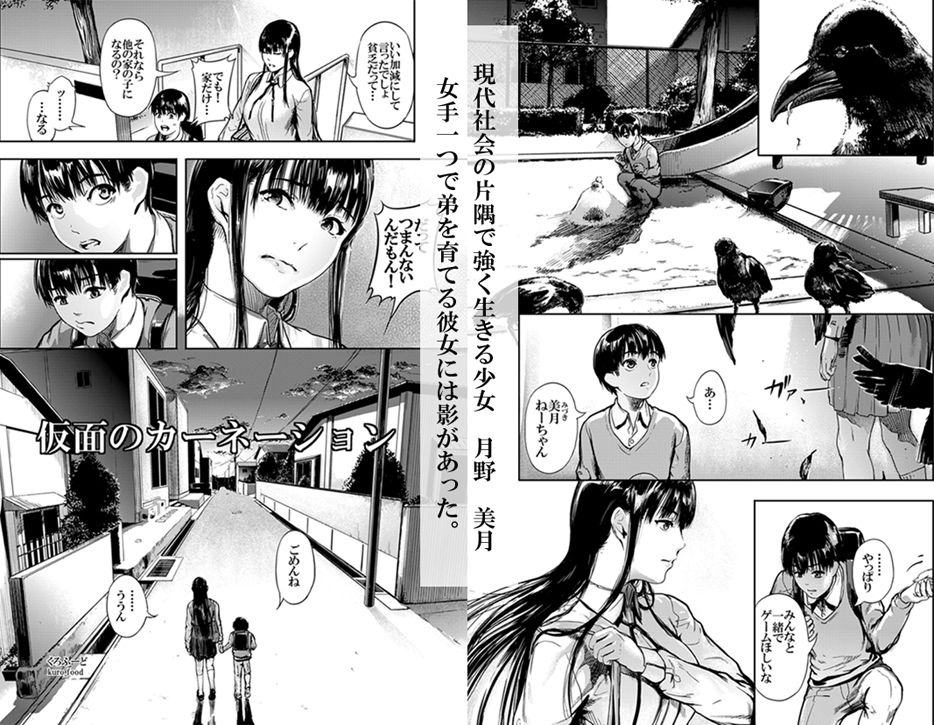 【完結】仮面のカーネーション 一気読み 1話〜4話 サンプル5