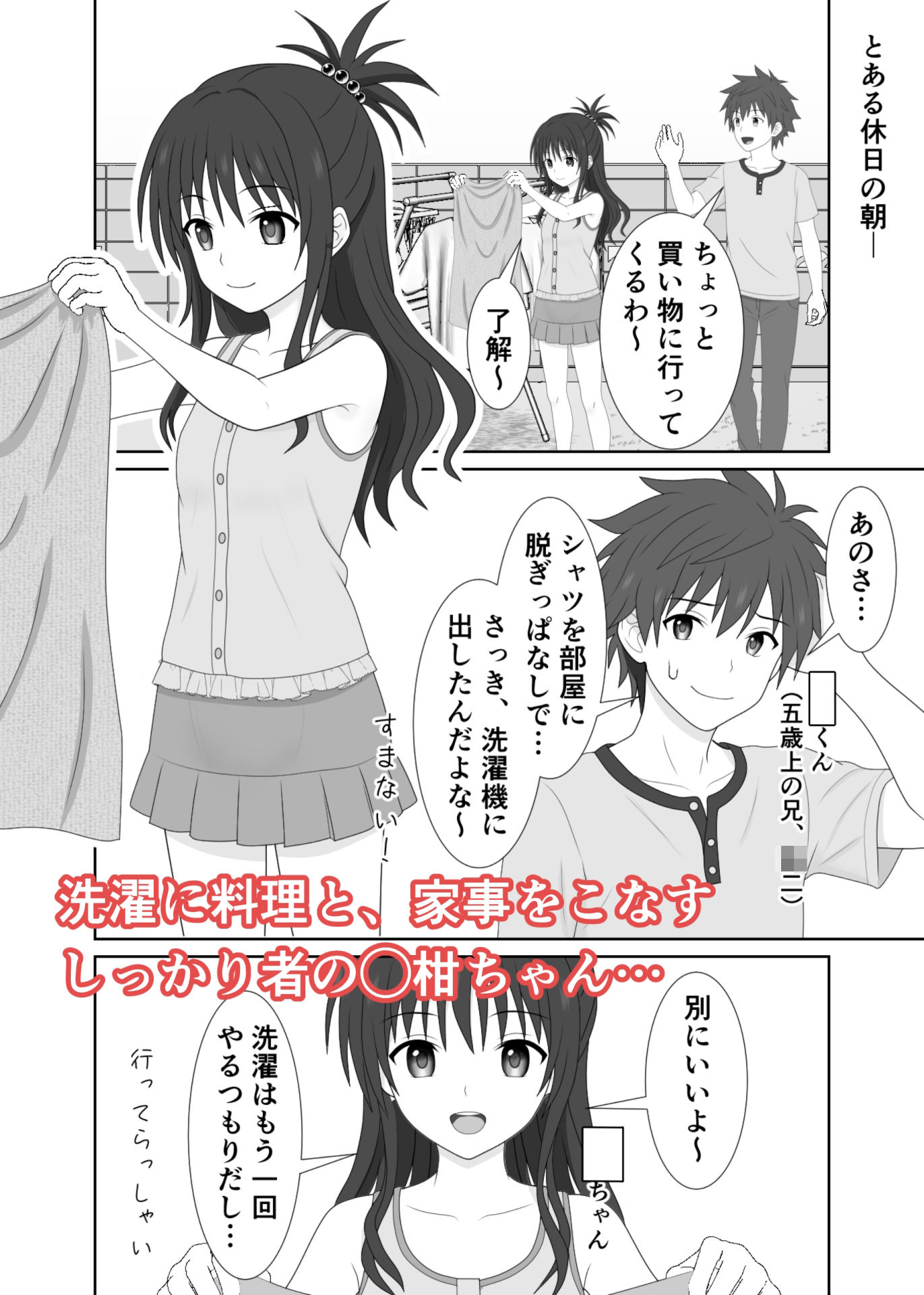 妹なのに、兄シャツに興奮してオナニーしちゃった_2