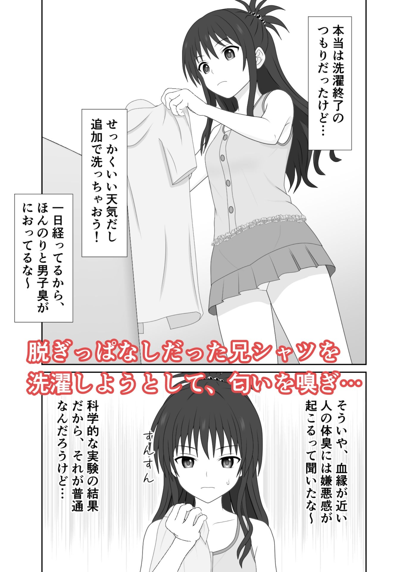 妹なのに、兄シャツに興奮してオナニーしちゃった_3