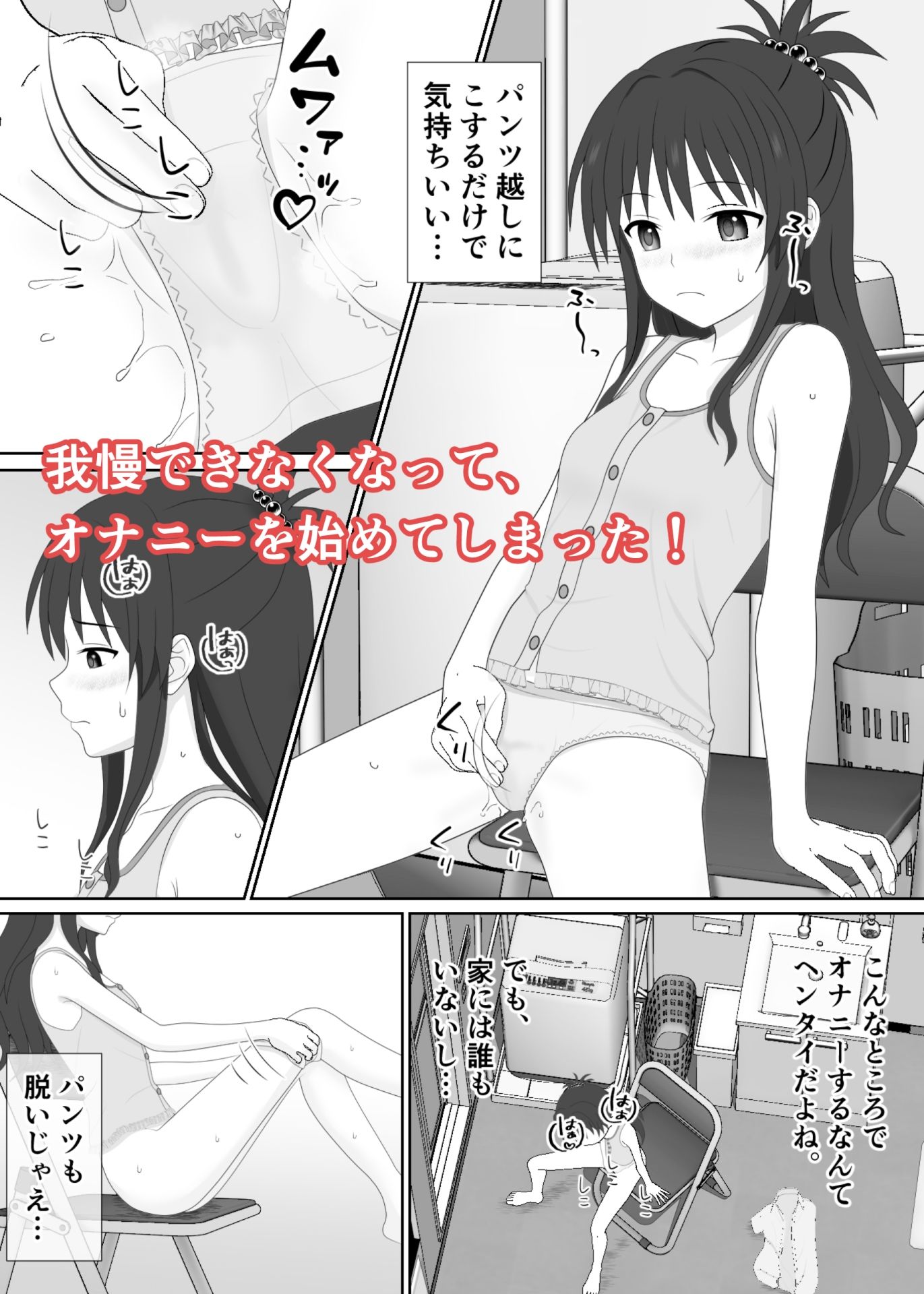 妹なのに、兄シャツに興奮してオナニーしちゃった_4