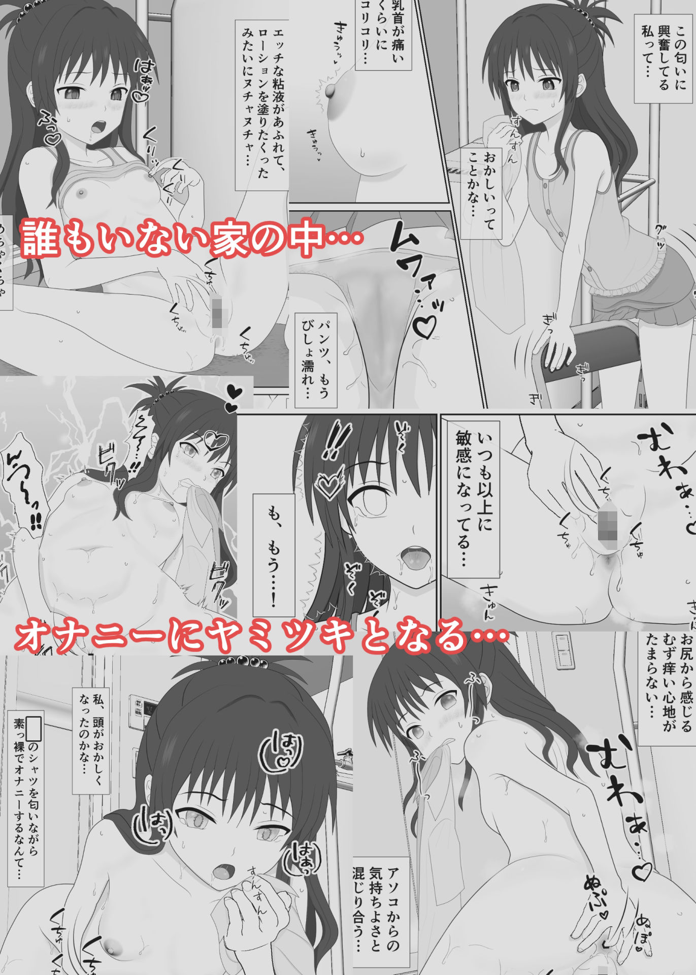 妹なのに、兄シャツに興奮してオナニーしちゃった_5