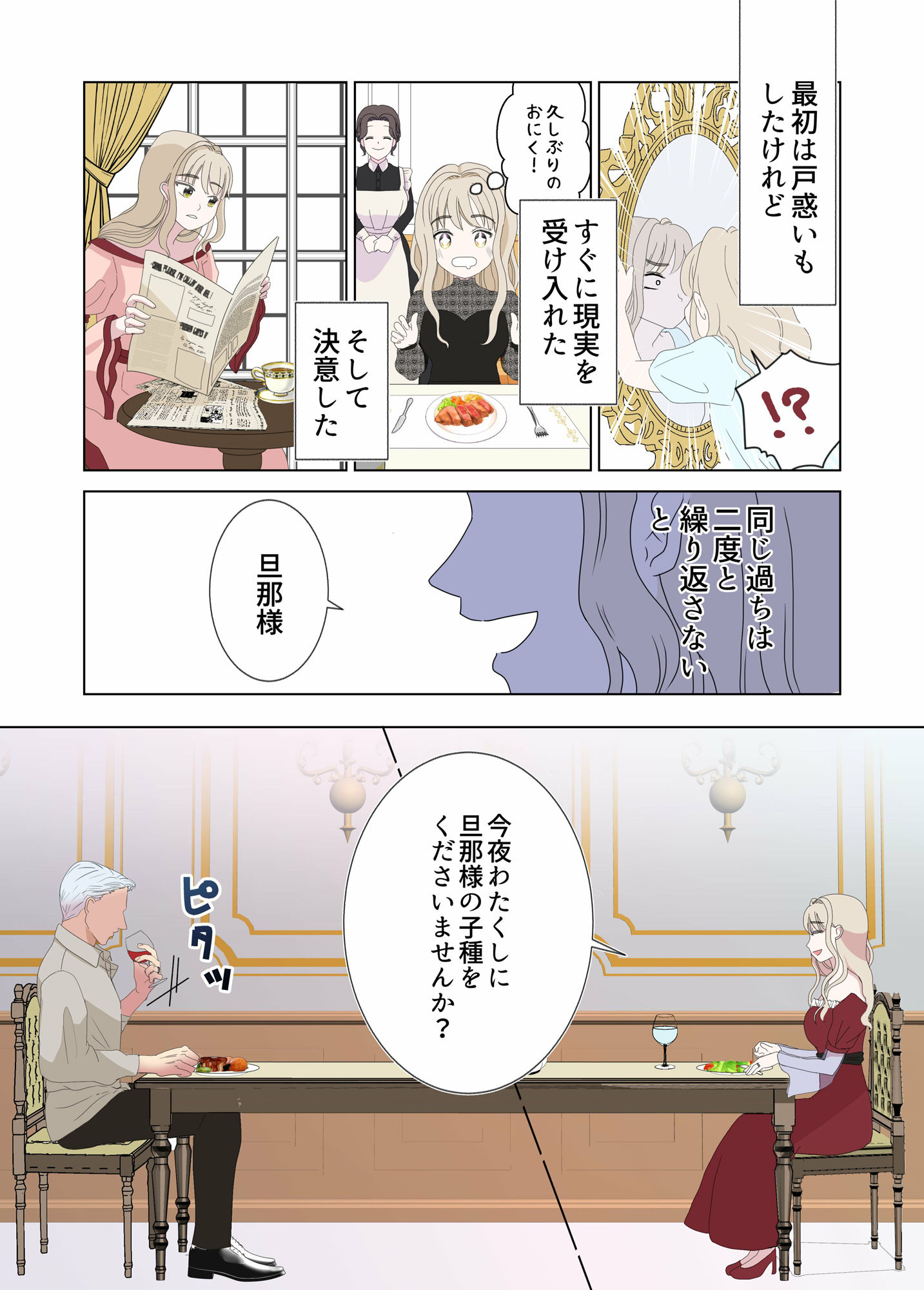 死に戻り伯爵夫人は年上旦那様の子種が欲しい 画像4