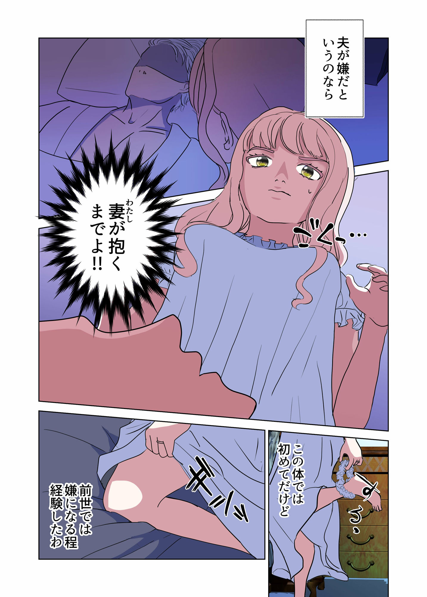 死に戻り伯爵夫人は年上旦那様の子種が欲しい 画像7