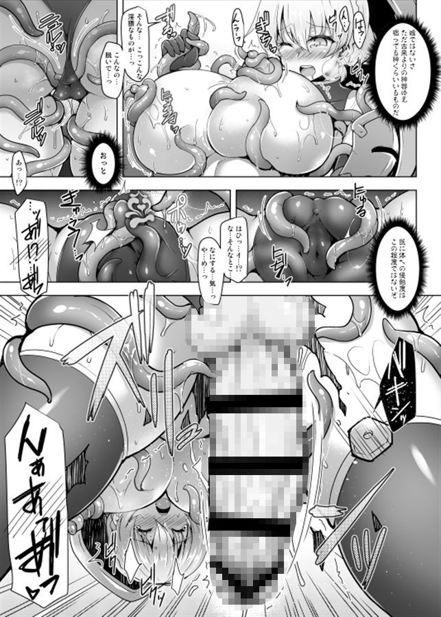 Cursed Holy Clothes サンプル2