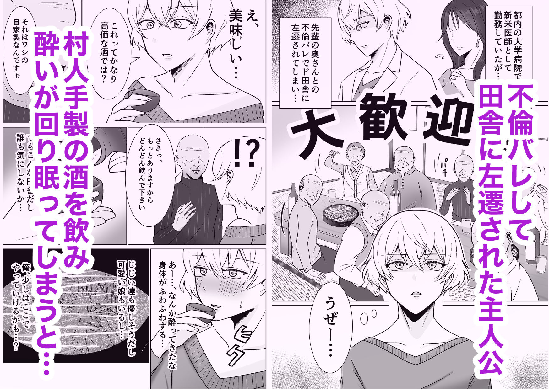 田舎に左遷後、男の娘になった俺 画像1