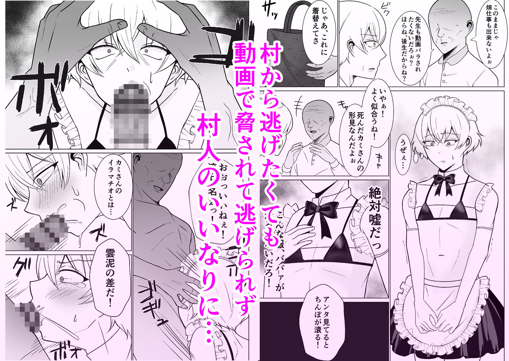 田舎に左遷後、男の娘になった俺 画像4