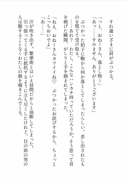 【ノベル】長年付き合いのあるオカマバーの超絶メロいイケママとルームシェアしたらスパダリすぎて好きになりかけたので離れようとしたら豹変して10年分の想い叩きつけられた話 画像2