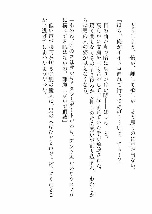 【ノベル】長年付き合いのあるオカマバーの超絶メロいイケママとルームシェアしたらスパダリすぎて好きになりかけたので離れようとしたら豹変して10年分の想い叩きつけられた話 画像3
