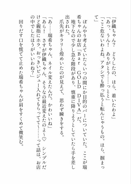 【ノベル】長年付き合いのあるオカマバーの超絶メロいイケママとルームシェアしたらスパダリすぎて好きになりかけたので離れようとしたら豹変して10年分の想い叩きつけられた話 画像4