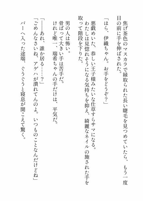 【ノベル】長年付き合いのあるオカマバーの超絶メロいイケママとルームシェアしたらスパダリすぎて好きになりかけたので離れようとしたら豹変して10年分の想い叩きつけられた話 画像5