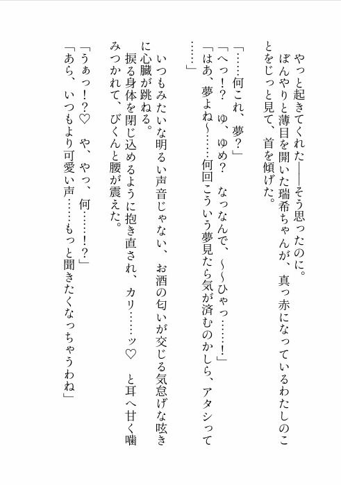 【ノベル】長年付き合いのあるオカマバーの超絶メロいイケママとルームシェアしたらスパダリすぎて好きになりかけたので離れようとしたら豹変して10年分の想い叩きつけられた話 画像6