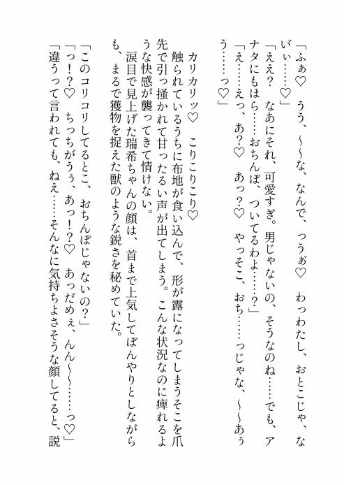 【ノベル】長年付き合いのあるオカマバーの超絶メロいイケママとルームシェアしたらスパダリすぎて好きになりかけたので離れようとしたら豹変して10年分の想い叩きつけられた話 画像8