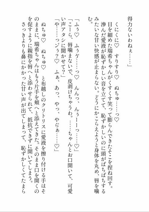 【ノベル】長年付き合いのあるオカマバーの超絶メロいイケママとルームシェアしたらスパダリすぎて好きになりかけたので離れようとしたら豹変して10年分の想い叩きつけられた話 画像9