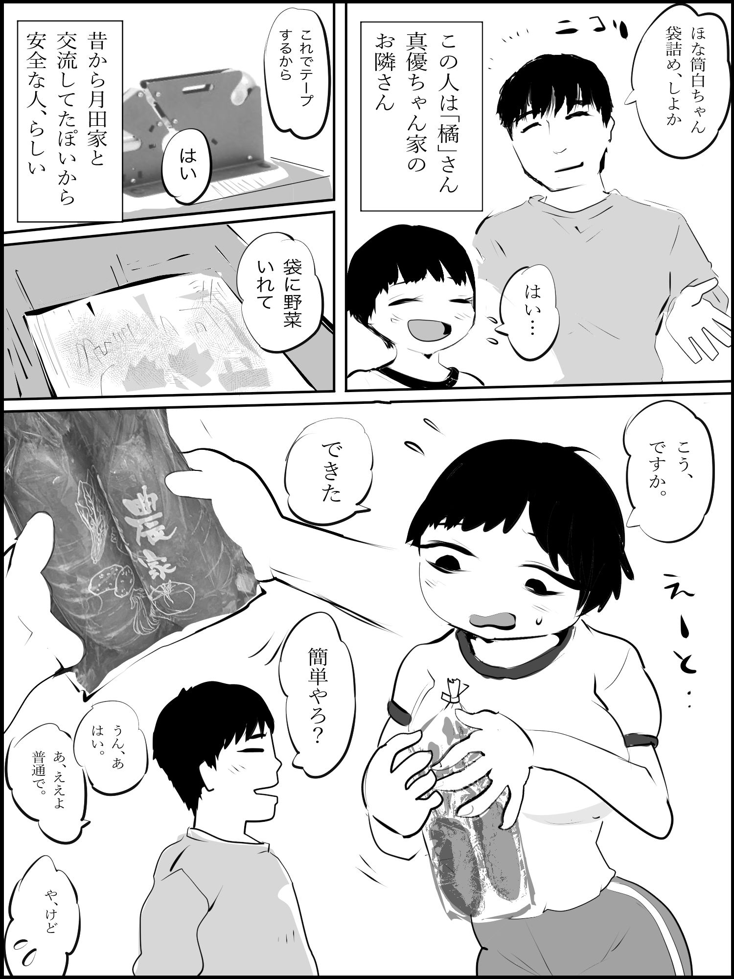 真優日和番外編まとめ 画像5