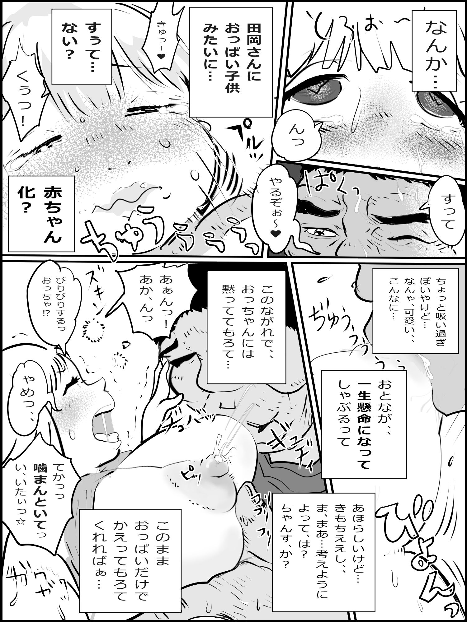 真優日和番外編まとめ 画像6