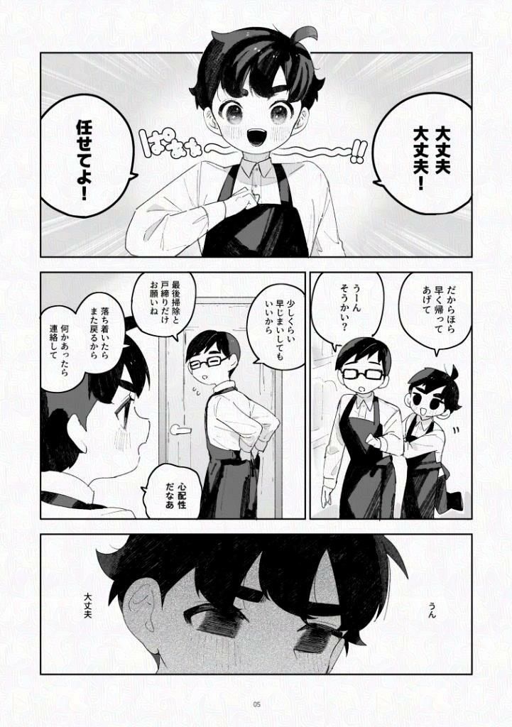 ふたりですごすだけ、のサンプル画像5
