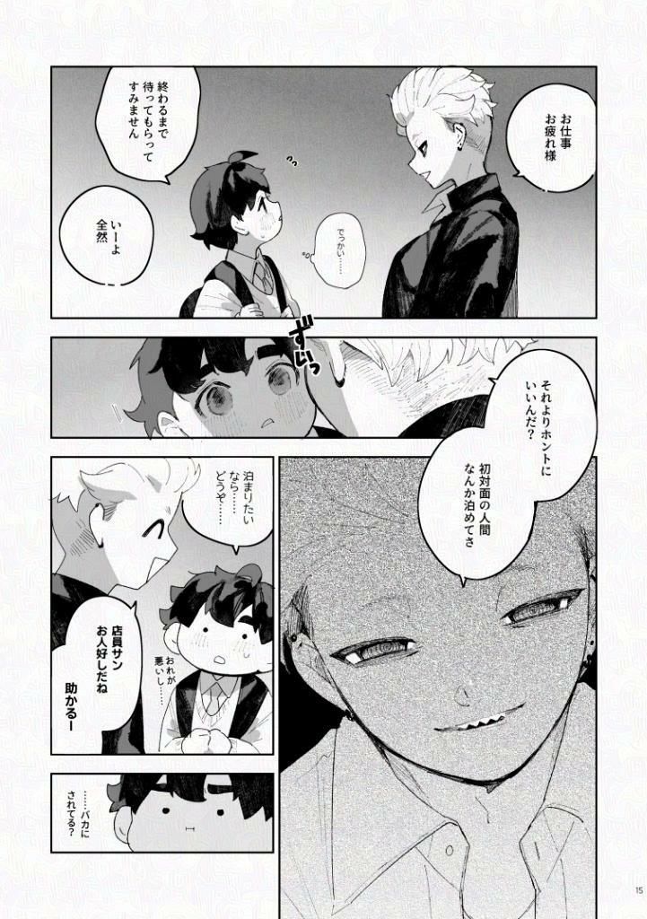 ふたりですごすだけ、のサンプル画像7
