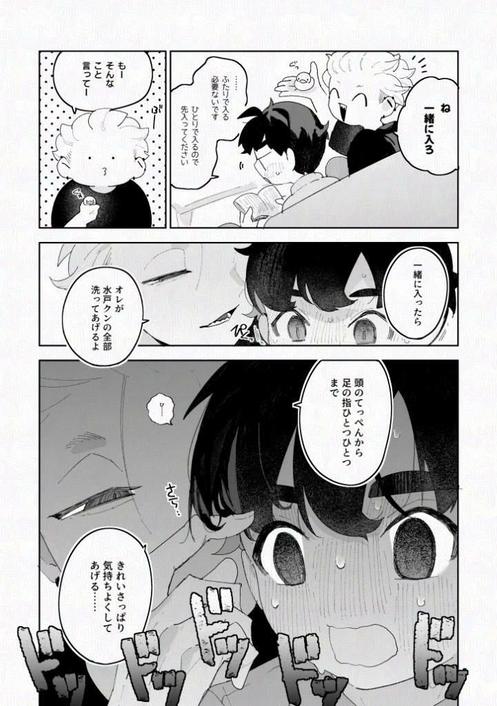 いっしょにおふろはいろ？