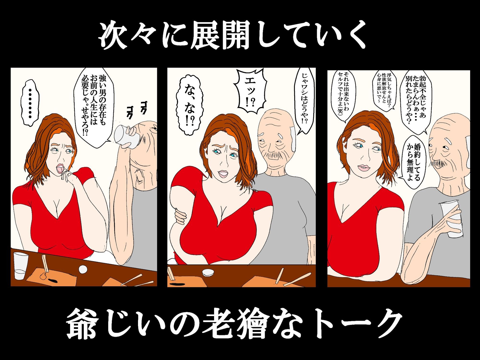 美女を10倍楽しく寝取る方法 〜鬼畜ジジイのナンパ手口とオンナの嗜み方〜 画像2