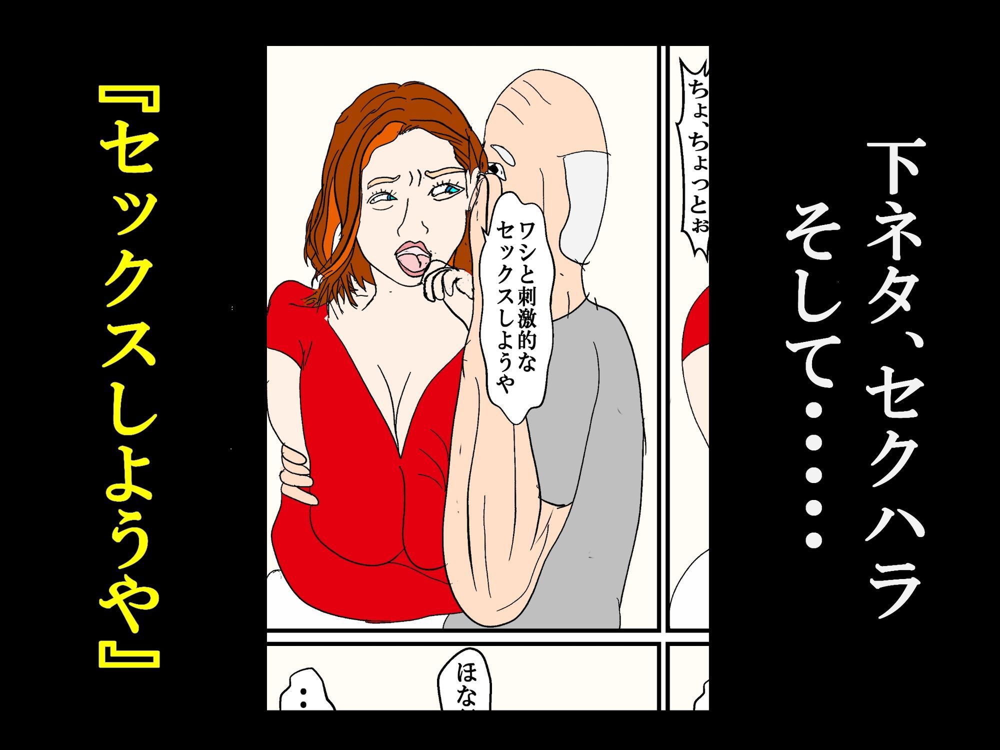 美女を10倍楽しく寝取る方法 〜鬼畜ジジイのナンパ手口とオンナの嗜み方〜 画像3