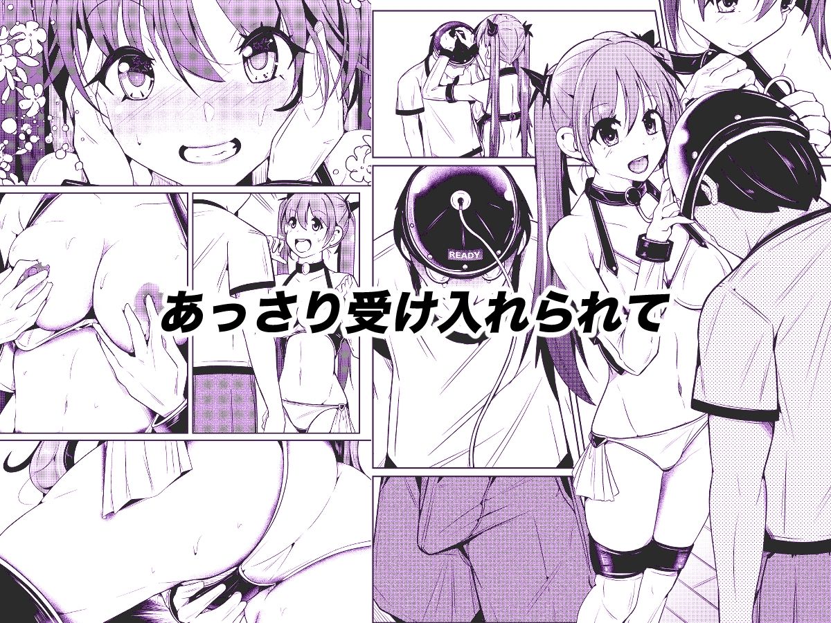 従順すぎるヒューマノイドに身体交換をお願いしたら、普通に受け入れられてしまった話_2