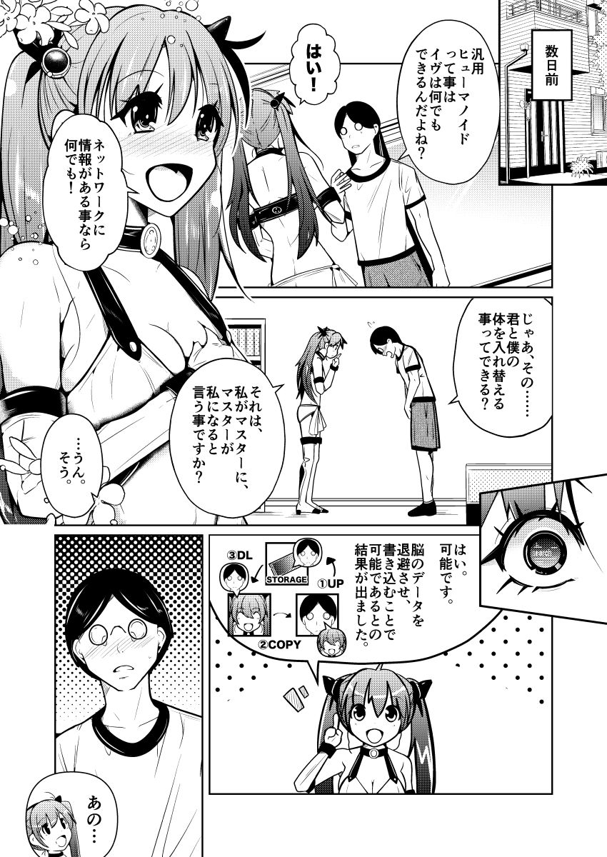 従順すぎるヒューマノイドに身体交換をお願いしたら、普通に受け入れられてしまった話_6